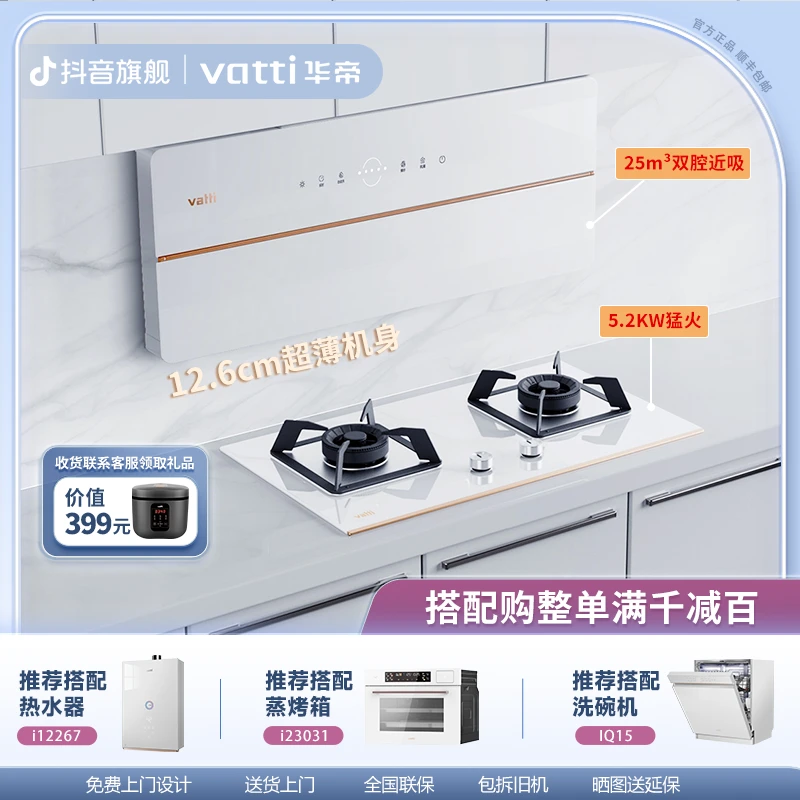 华帝X10艺术家侧吸式月光白超薄吸油烟机变频静音灶具套装