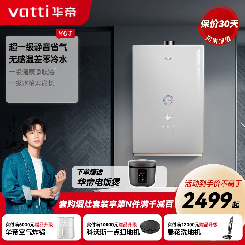 Vatti/华帝i12267一级静音直流变频增压零冷水16升强排燃气热水器