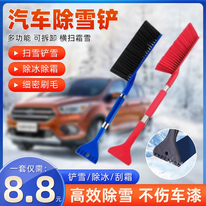 【八点八元一套】汽车除雪铲 车窗玻璃雪铲清雪车用多功能铲雪工具