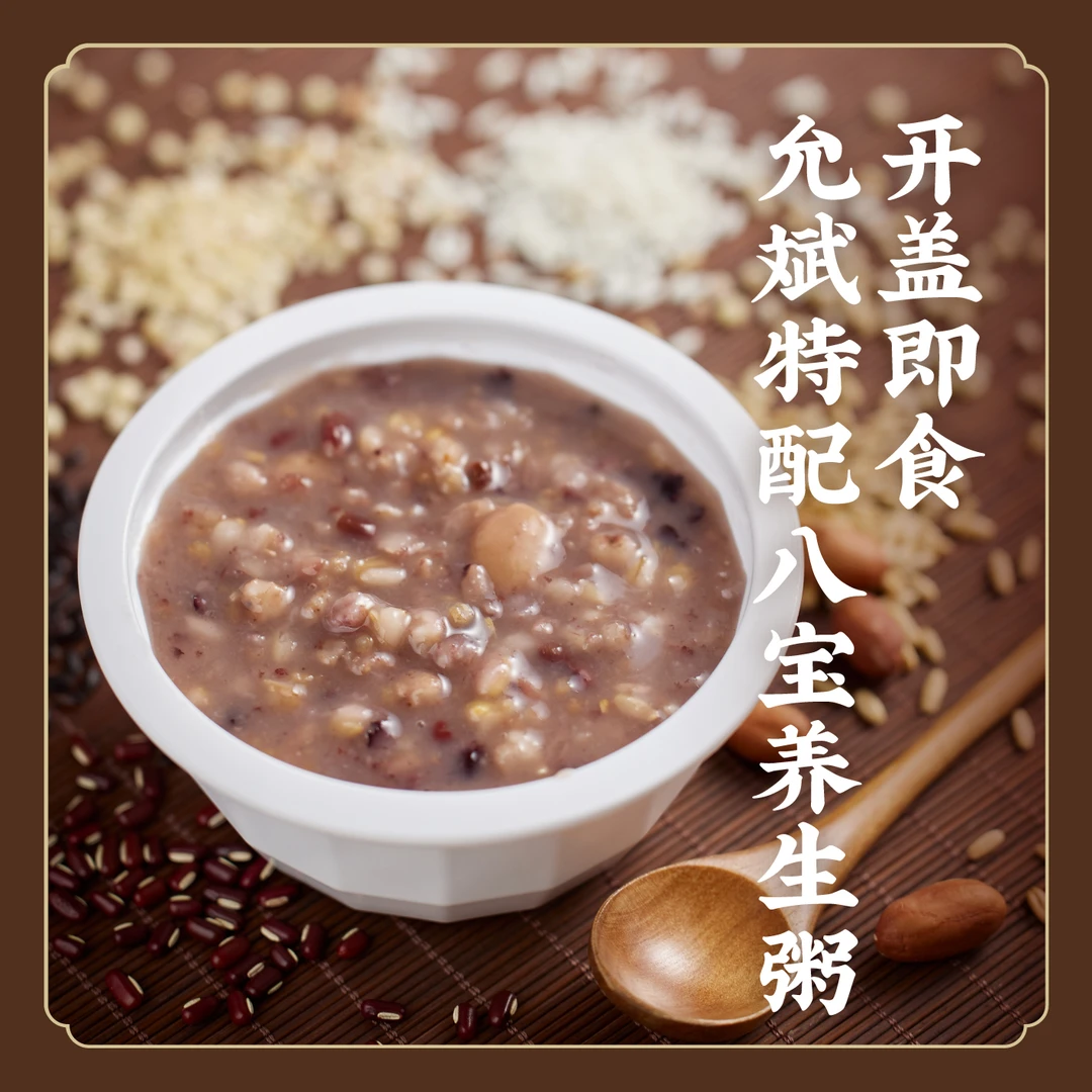 0防腐剂【无添加糖】特配五色茯苓粥 即食八宝粥 不添加增稠剂香精K