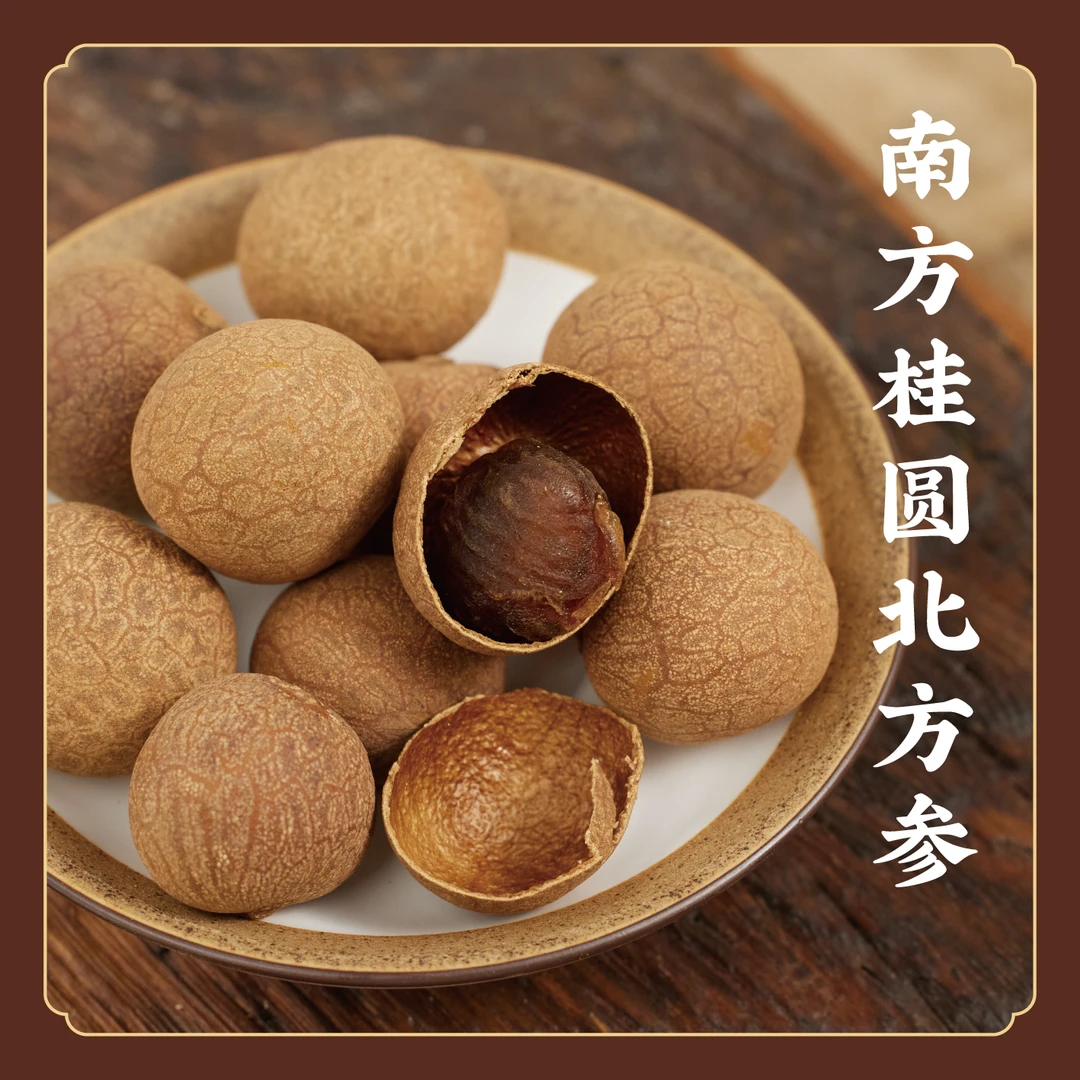 允斌一年一次【数量有限可囤货】纯正老品种泸州桂圆干 龙眼肉果干K