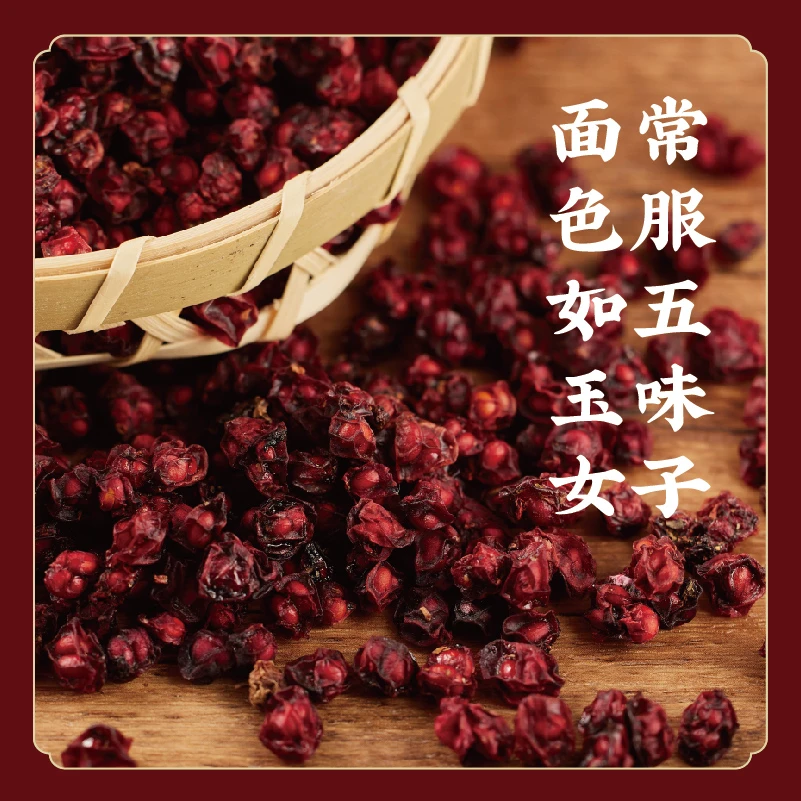 【五味俱全 品质升级】道地五味子 油籽正宗北五味辽五味 S