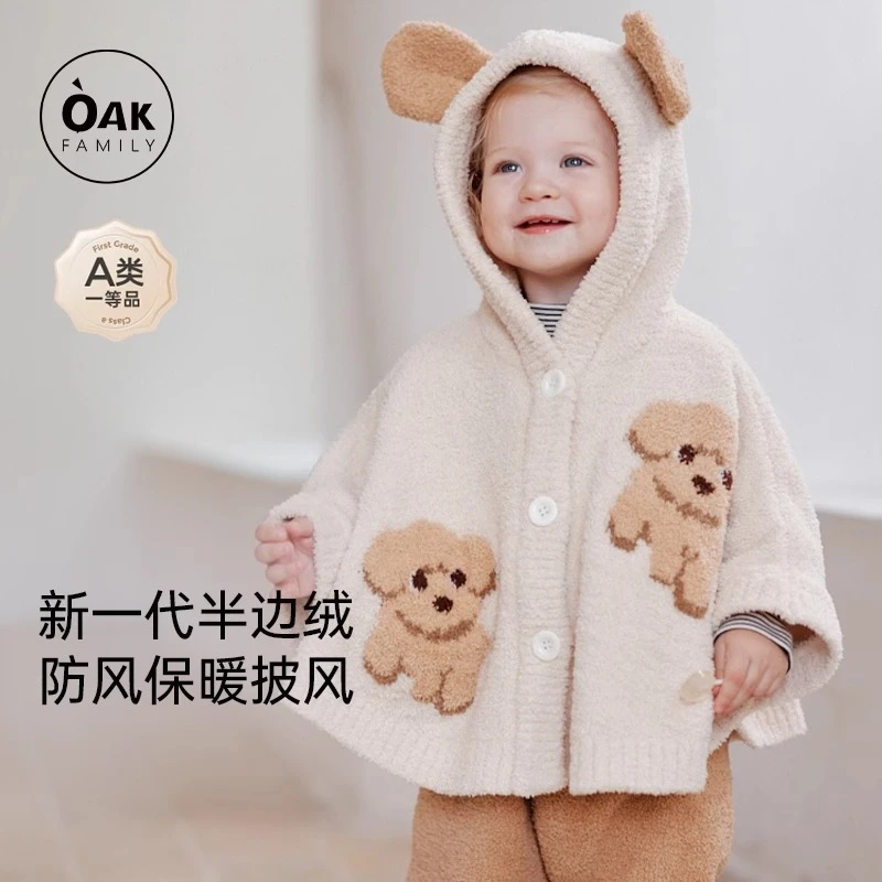 Oak Family男女宝宝披风半边绒斗篷外出防风外套秋冬挡风