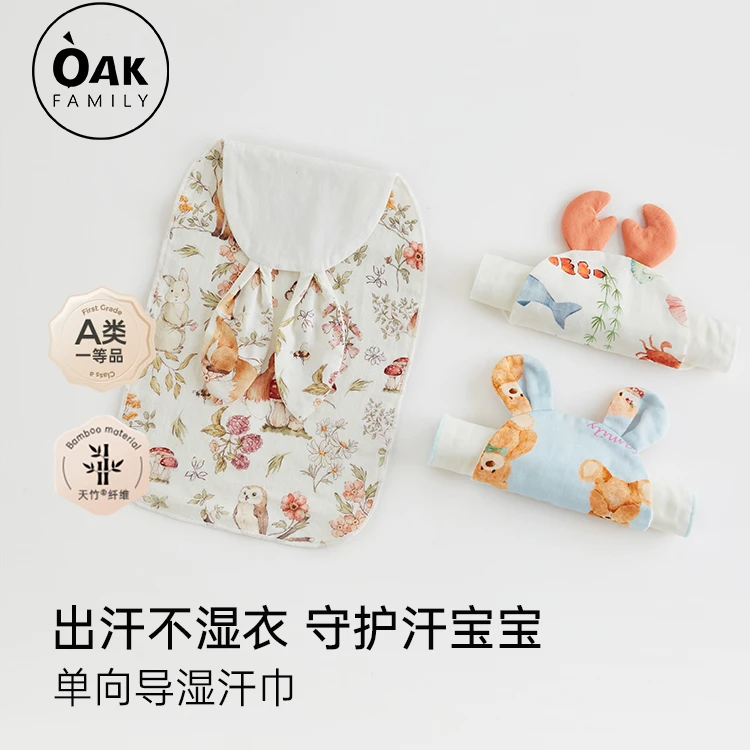 Oak Family婴儿柔软透气吸汗巾宝宝夏季竹棉纱布隔汗巾