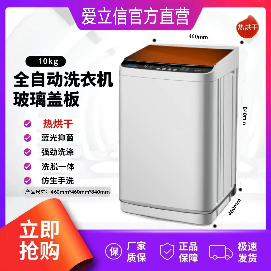 【热烘干洗衣机】爱立信10公斤洗烘一体家用租房宿舍神器蓝光