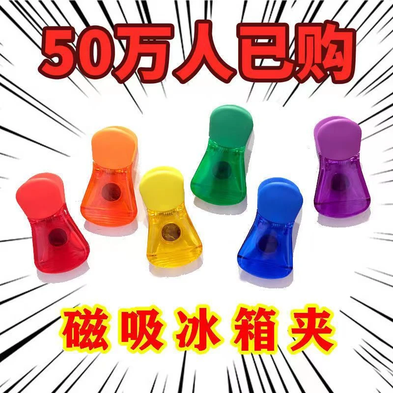 零食封口夹子家用厨房创意磁吸冰箱贴食品保存防潮食物密封保鲜夹