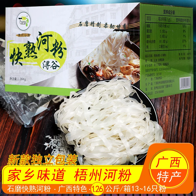 广西新款石磨河粉浔谷薄河粉米粉切粉1.26公斤/箱 独立包装