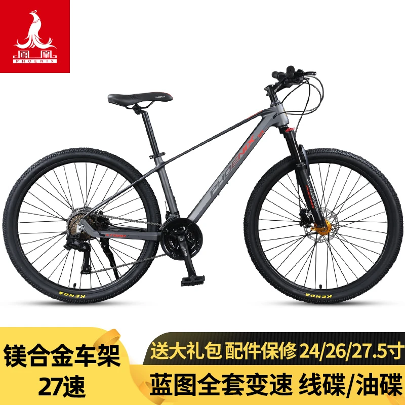 Phoenix/凤凰山地自行车镁合金油碟/线碟变速越野减震青少年赛车