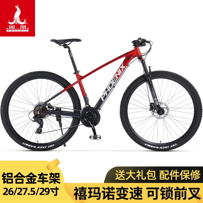 Phoenix/凤凰铝合金山地自行车成人禧玛诺变速油碟青少年学生赛车