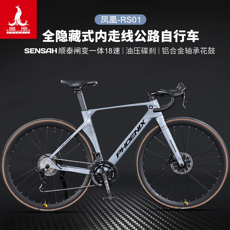 Phoenix/凤凰弯把公路车闸变一体成人男女款公路竞赛代步学生车