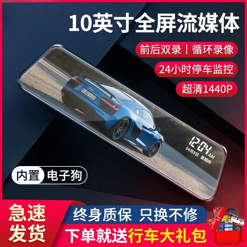 10寸全屏流媒体行车记录仪高清夜视前后双镜头倒车影像电子苟互联
