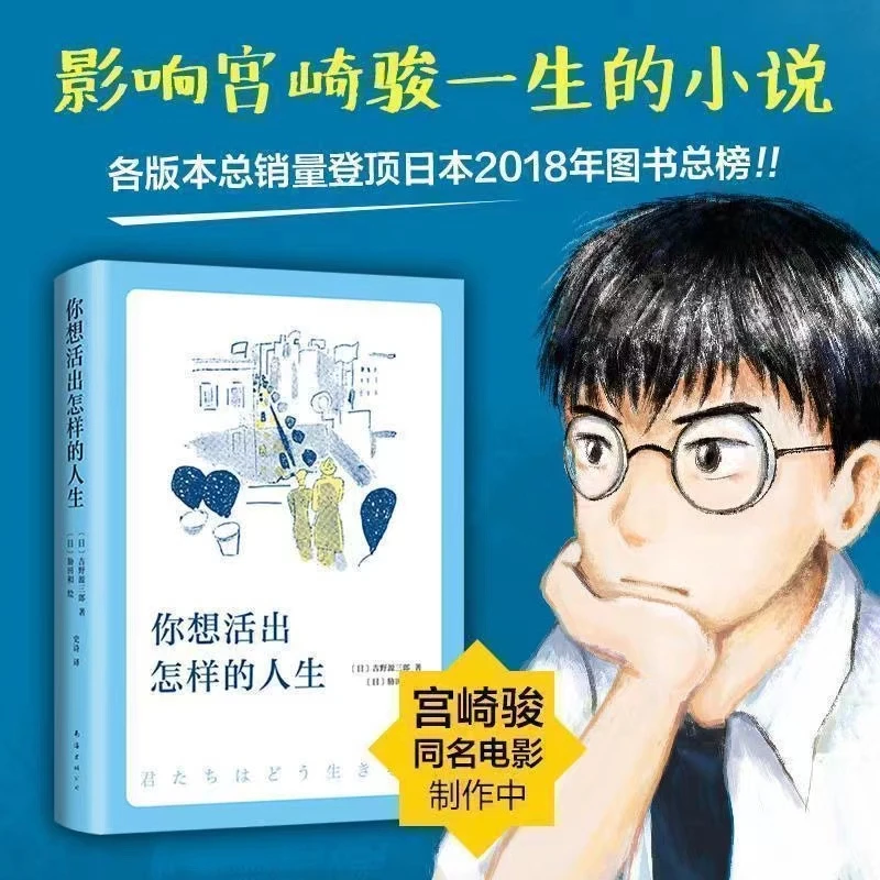 你想活出怎样的人生 精装版(宫崎骏从10岁读到70)日本书籍经典