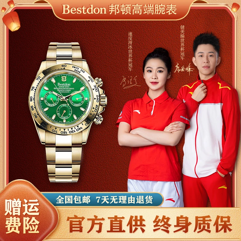 Bestdon/邦顿多功能全自动机械男表 防水钢带运动风男士手表