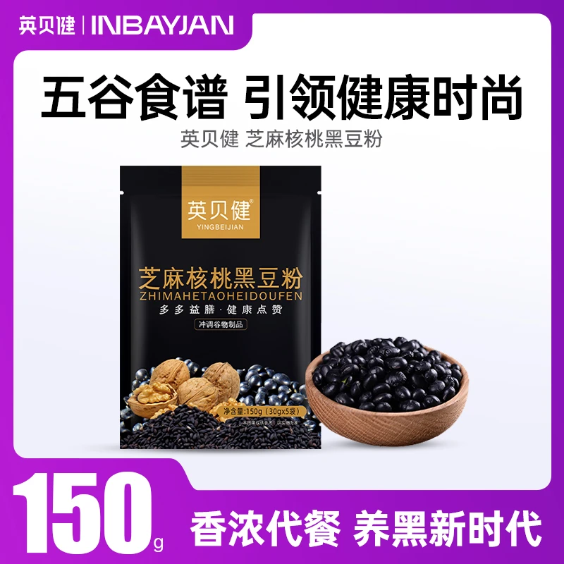 英贝健芝麻核桃黑豆粉营养健康食用袋装150g/袋
