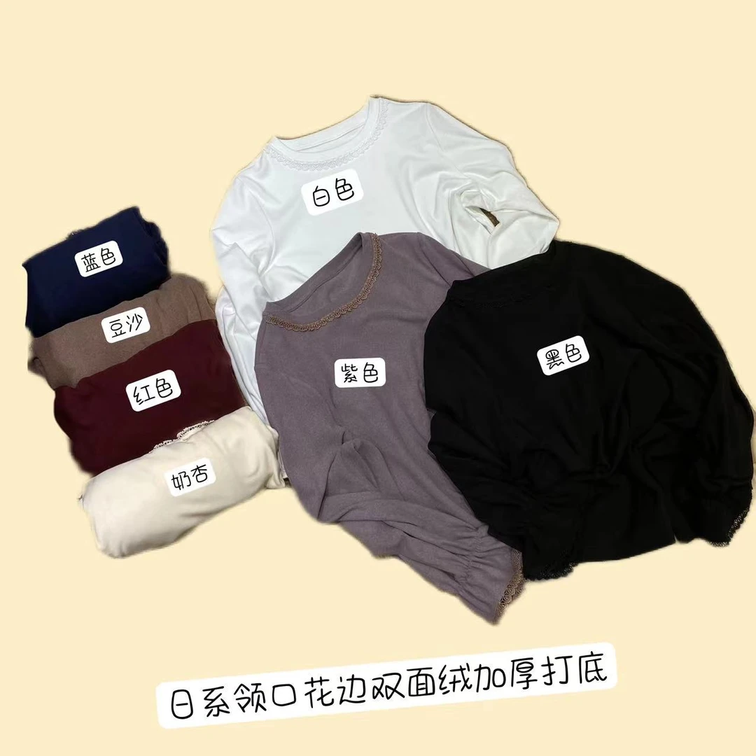33推荐  #666 日系领口花边双面绒加厚打底衫 01-09 K