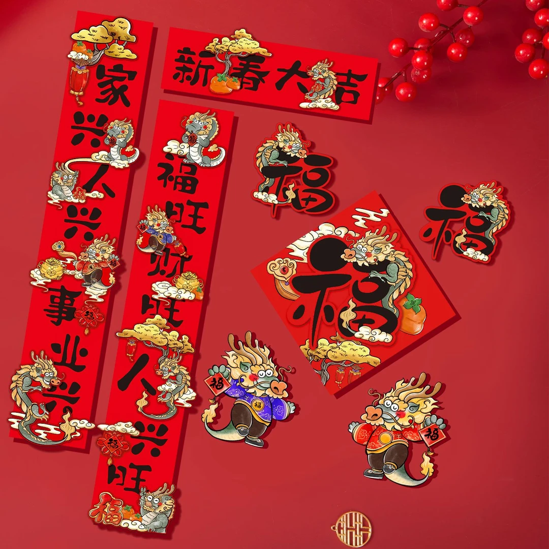 磁吸对联2024新款生肖龙年春联福字入户门新年装饰套装挂件对联