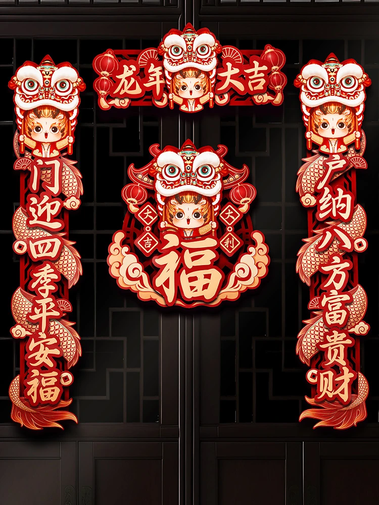 2024新款龙年立体对联新年春联家用春节过年福字门贴大门装饰
