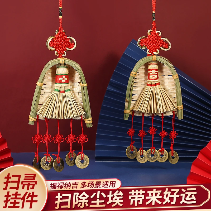 乔迁之喜搬进新房扫把挂件新居进宅簸箕装饰挂饰端午节布置仪式用
