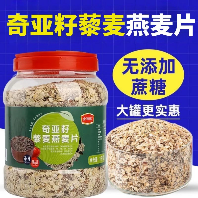 奇亚籽藜麦燕麦片450g/袋装营养早餐冲饮即食代餐无添加蔗糖原味