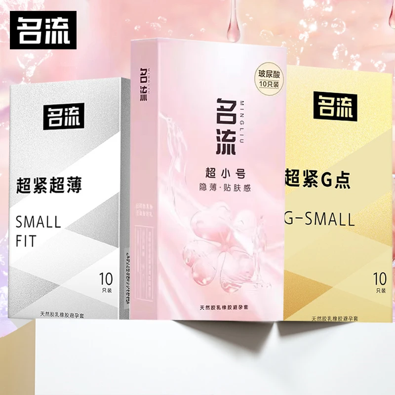 名流超小号45mm小分子玻尿酸001润滑光面超薄颗粒避孕套水润安全套套男女夫妻恩爱成人用具计生用品byt 天然胶乳橡胶避孕套
