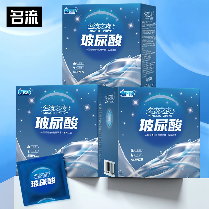 名流之夜50只装超薄避孕套润滑玻尿酸安全套正品男用天然胶乳橡胶避孕套