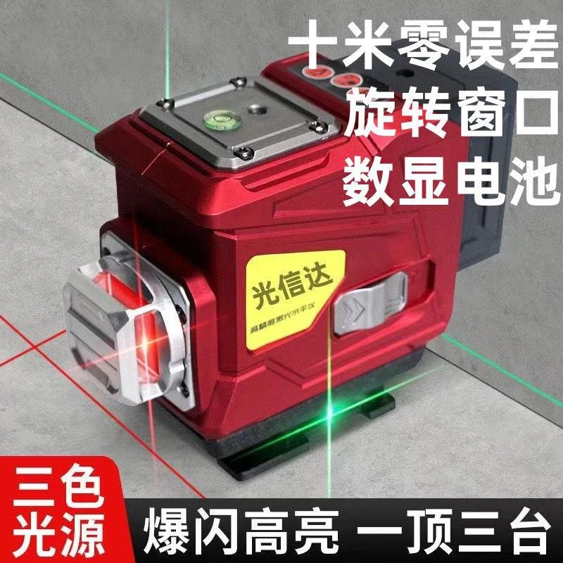三色水平仪彩虹机12线强光绿光蓝光红光紫光自动安平16线红外线仪