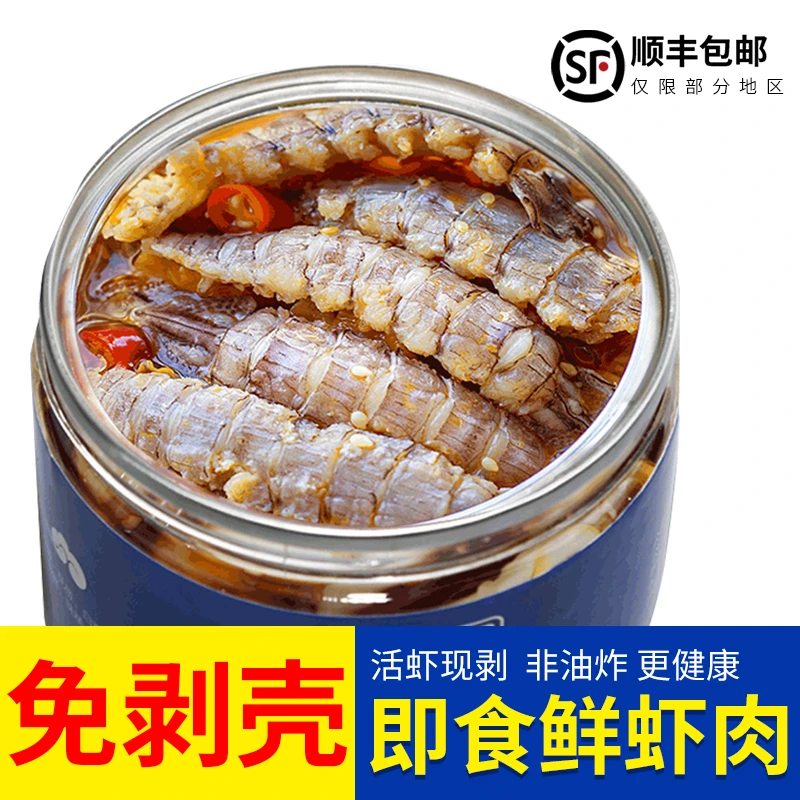 鲜食皮皮虾即食纯肉零食新鲜熟食罐装麻辣非椒盐虾姑琵琶虾香辣