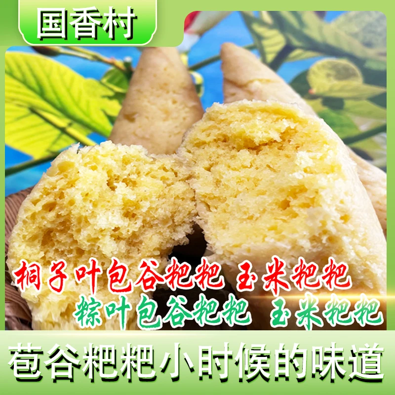 【老品种桐叶粑】桐子叶苞谷玉米麦子粑现香甜纯手工制作加工农产品