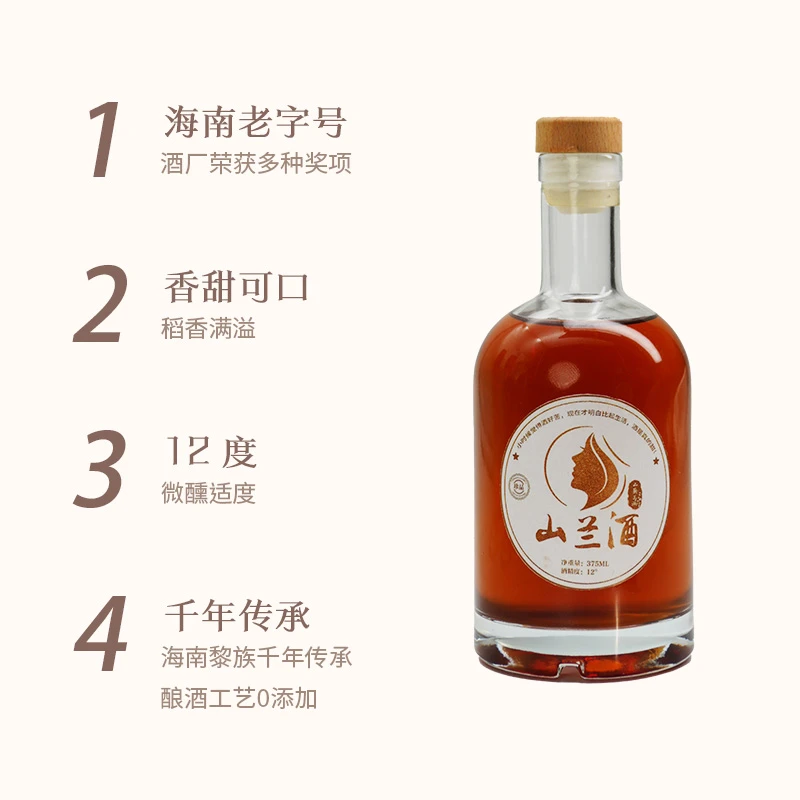黎轩·雅韵山兰酒12°海南老字号纯粮微醺酒
