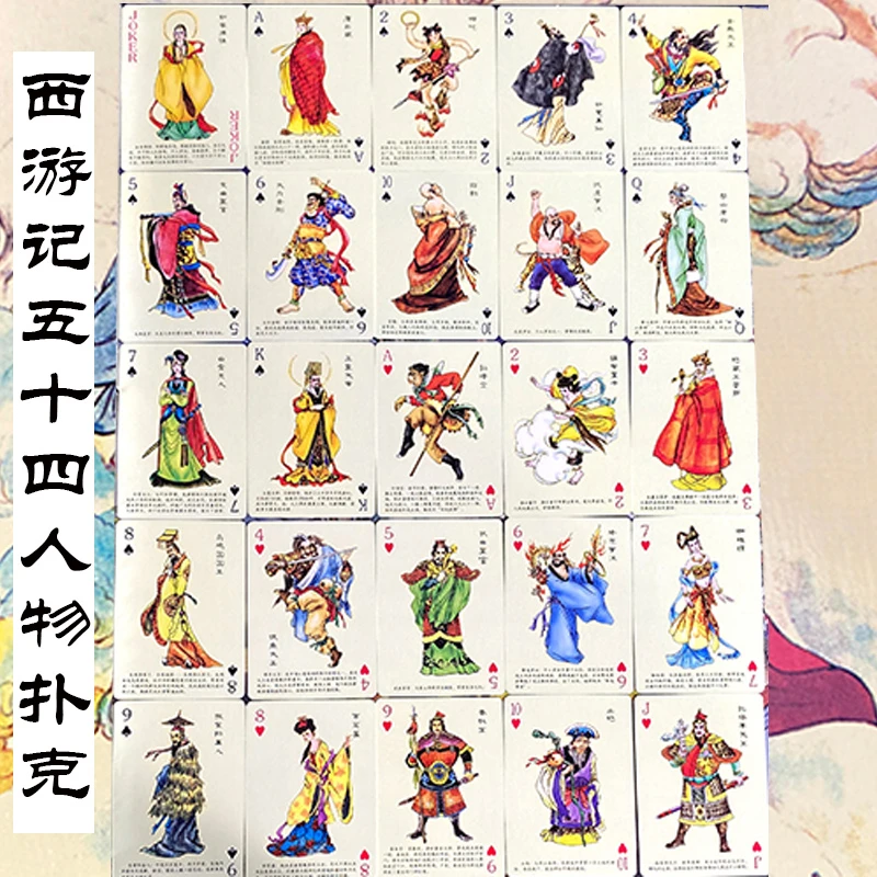 四大名著扑克牌四三国演义红楼梦水浒传西游记收藏版扑克益智扑克
