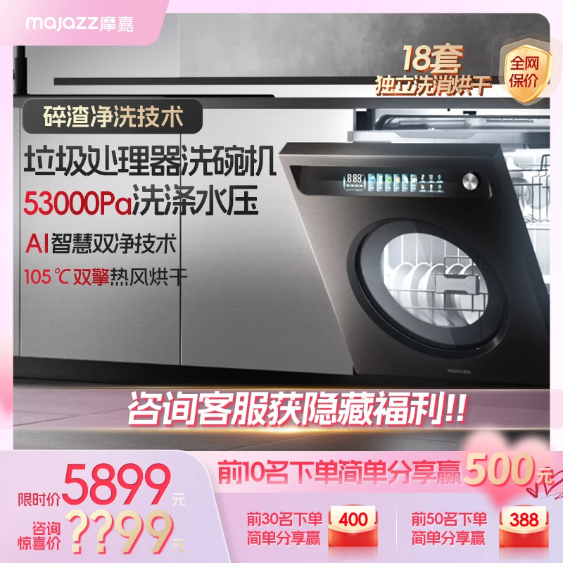 摩嘉【18套大容量】S18Pro洗碗机嵌入式洗消一体机能洗锅