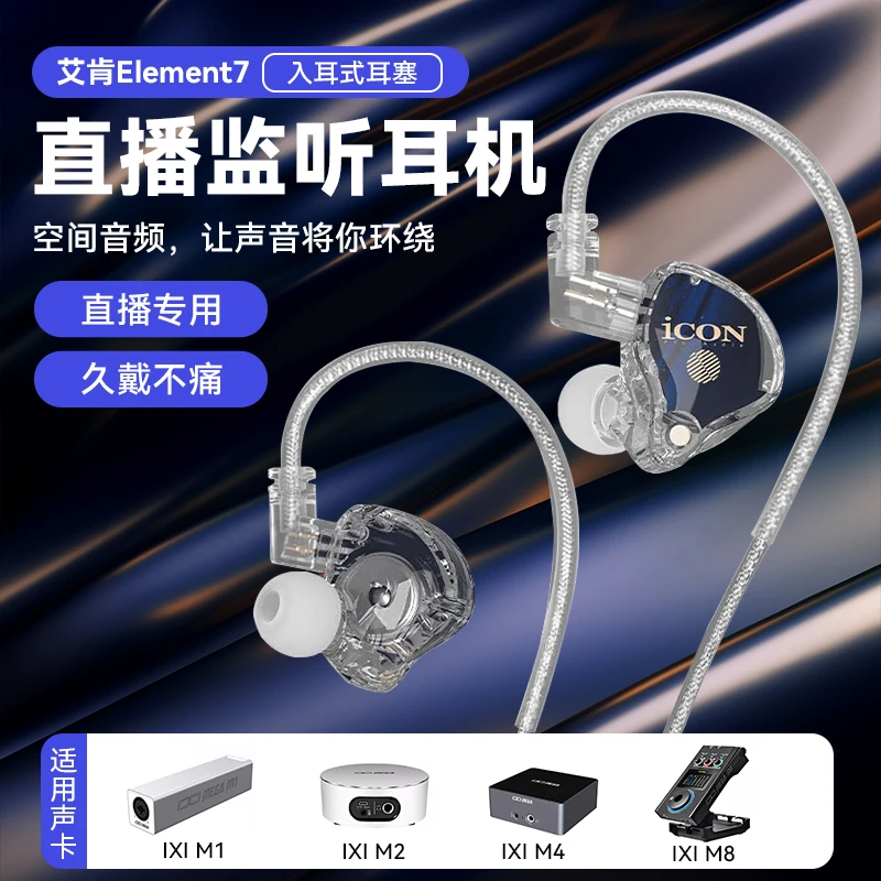 直播声卡返听耳机耳返有线入耳耳塞适用于艾肯/IXIMEGA/M2/M8 K歌