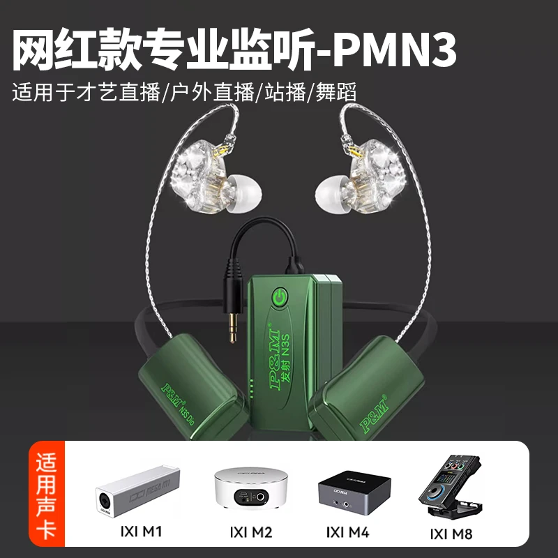 P&M网红N3SDio无线挂脖返听耳机适用IXI声卡耳返唱歌才艺直播带货