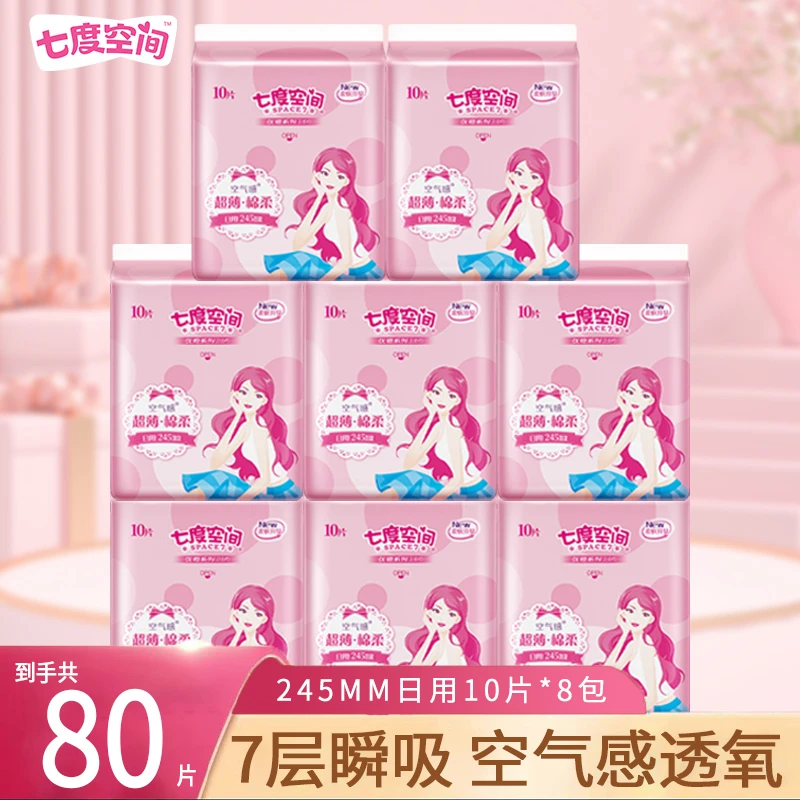 七度空间瞬吸超薄日用组合姨妈巾优雅直播正品日用夜用整箱批发