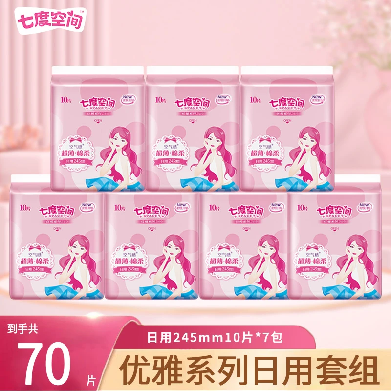 七度空间优雅卫生巾薄如蝉翼日用姨妈巾干爽透气学生护理卫生棉Z