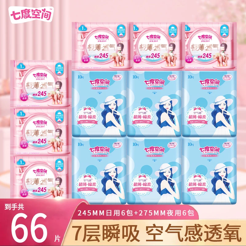 七度空间优雅日夜卫生巾超薄透气姨妈巾柔软舒适护理学生卫生棉