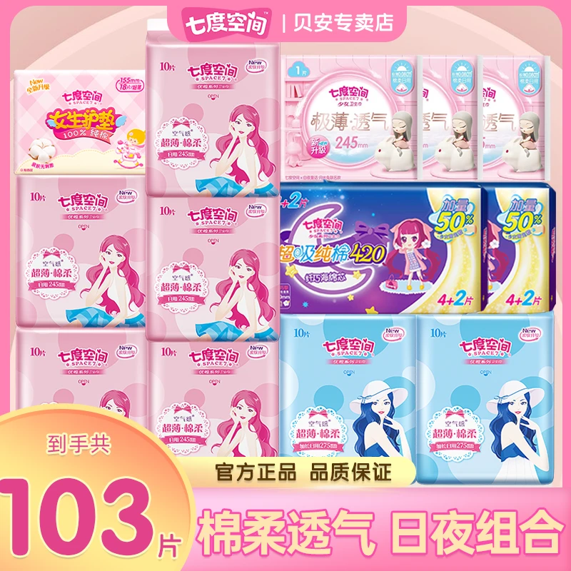 七度空间优雅组合装学生防漏超薄款卫生巾极薄透气亲肤女生姨妈巾