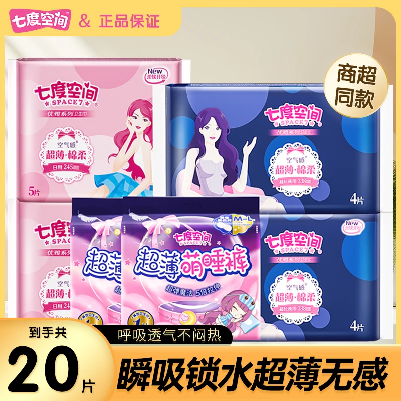 七度空间优雅夜用闷热组合女士卫生巾经期女生空气感防漏姨妈巾