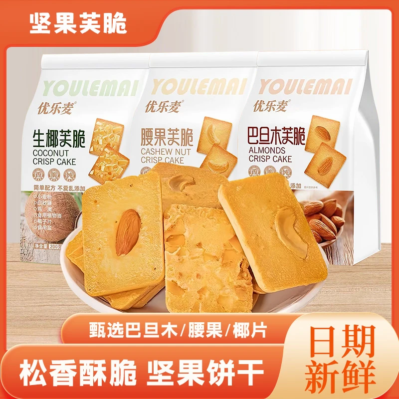 优乐麦芙脆生椰巴旦木腰果三种口味