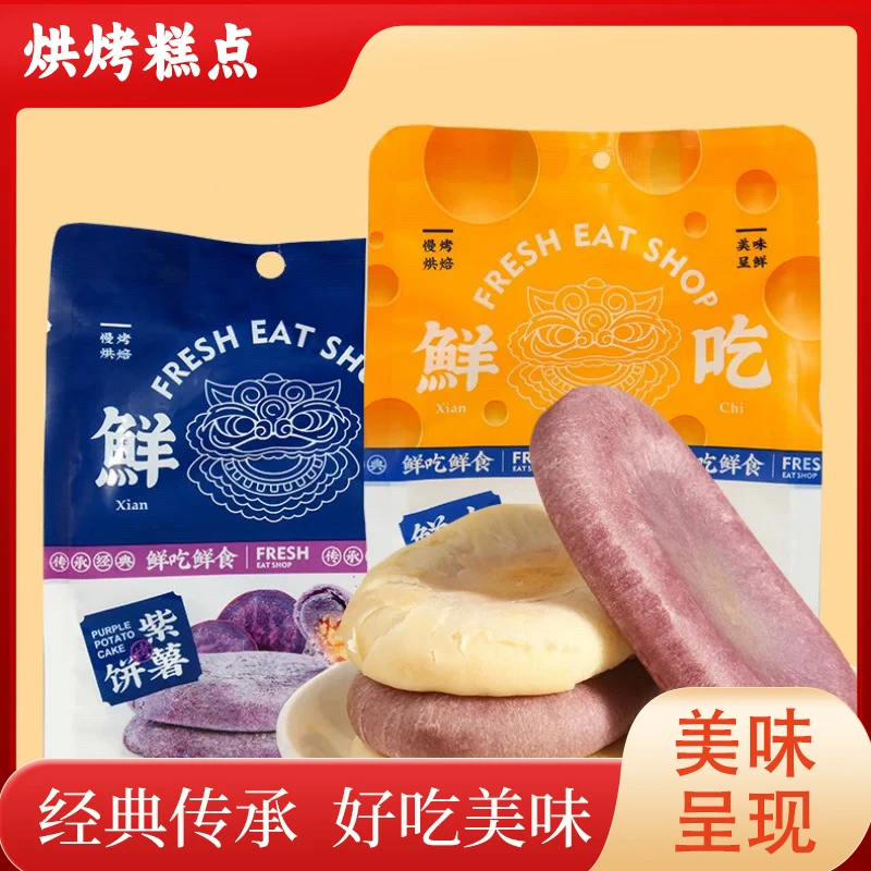 鲜吃鲜吃早点芝式奶皮酥紫薯饼糕点