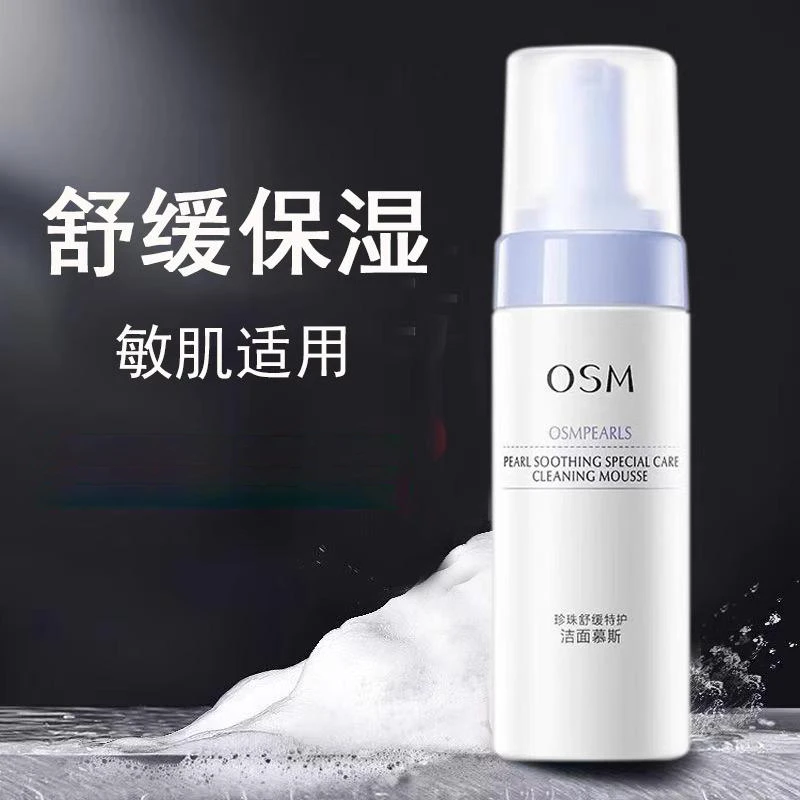 欧诗漫珍珠舒缓特护洁面慕斯深层清洁不假滑补水保湿推荐大牌学生