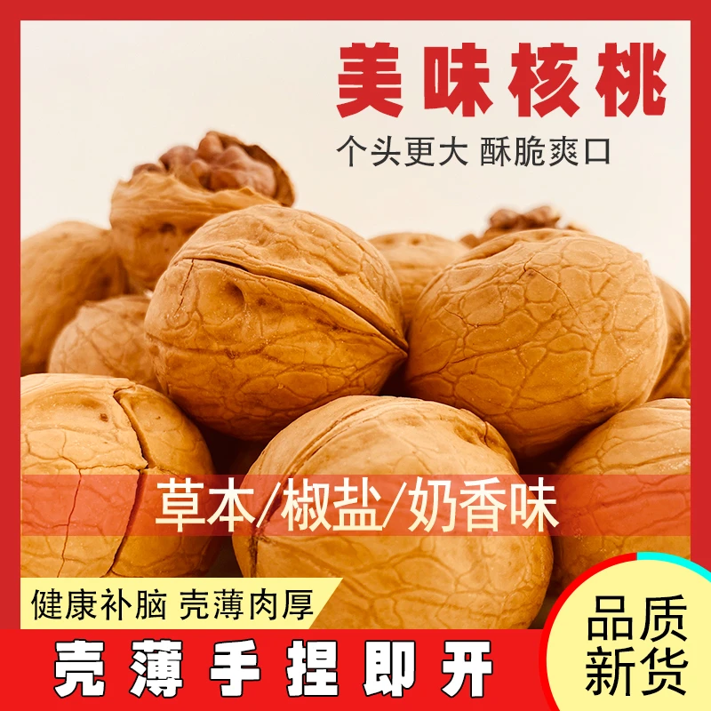 【年货新发】薄皮烤核桃手剥500g原生营养饱满草本奶香椒盐味