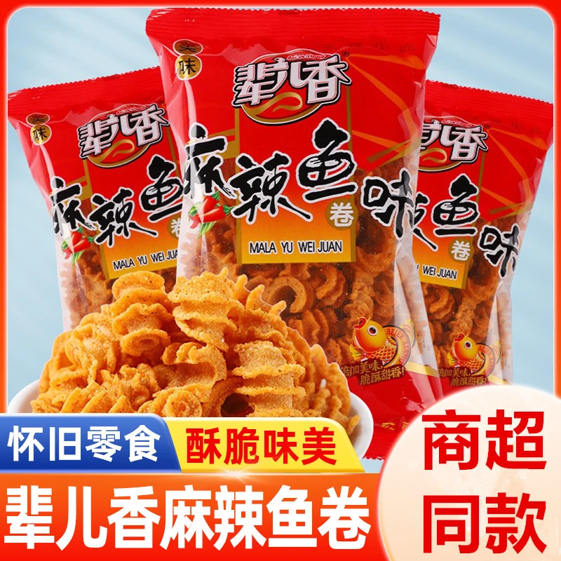 辈儿香麻辣鱼味卷油炸香辣脆卷8090后儿时怀旧办公室休闲零食小吃