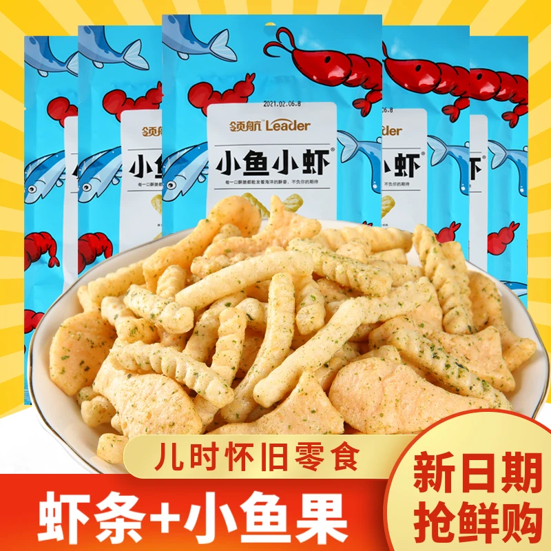 领航小鱼小虾鱿鱼爱上虾办公室休闲膨化食品鲜虾条儿童零食大礼包