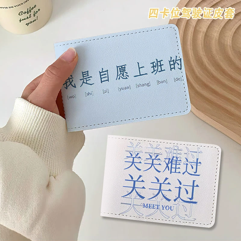 励志文字ins驾驶证保护套二合一行驶证机动车驾照本皮套高颜值