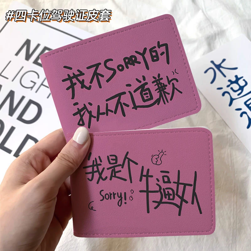 恶搞文字创意汽车驾驶证保护套皮套机动车行驶证驾照本二合一