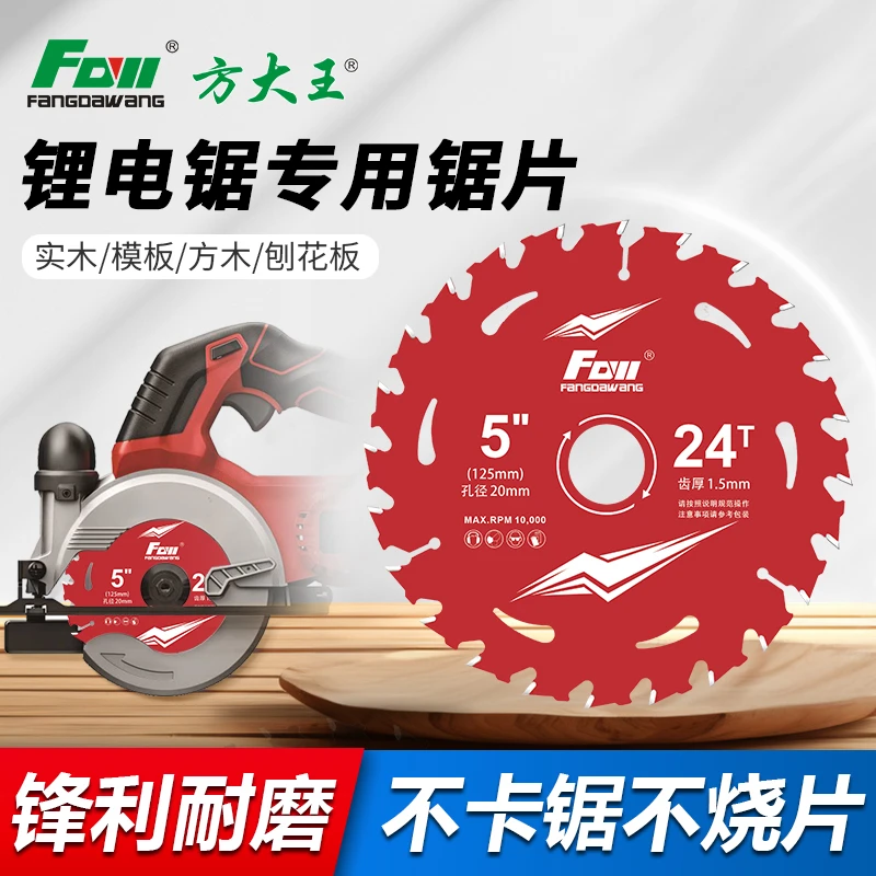 方大王锂电锯专用锯片4/5寸5.5寸木工合金模板木方轻钢龙骨切割片