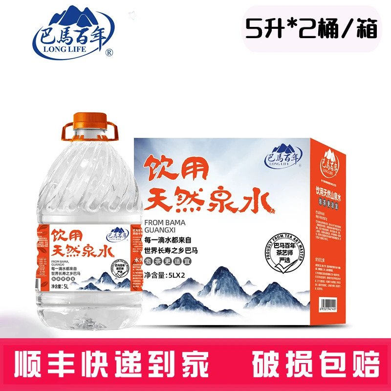 巴马百年天然矿泉水5升大桶家庭装泡茶水商务接待桶装水巴马水