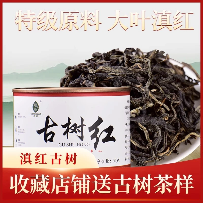 【古树红茶】销冠：滇红古树红茶花果蜜香醇香浓郁老树红茶罐装50g