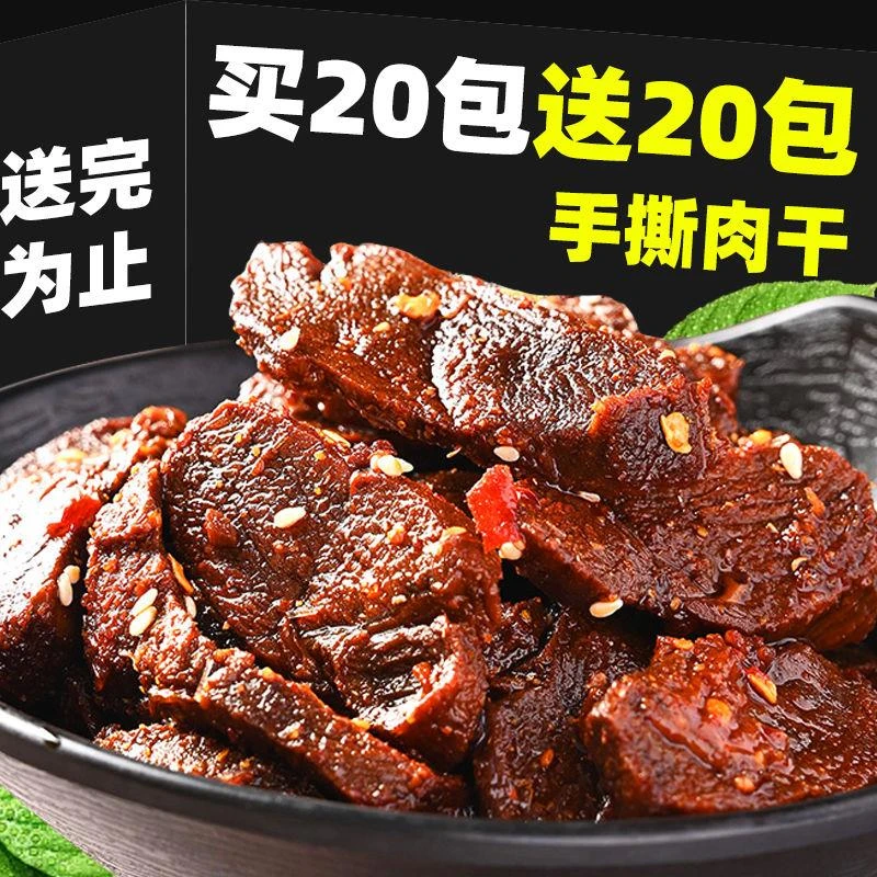 手撕肉干鸭肉脯鸭肉干包装内蒙古特产鸭肉整箱解馋小零食即食3包